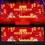 2025元旦晚会