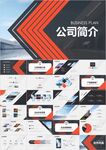 企业简介PPT