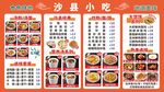 沙县小吃