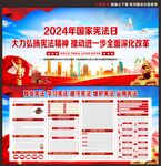 国家宪法日