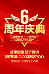 6周年庆典