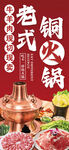老式铜火锅