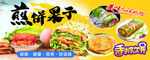 煎饼果子