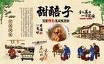 甜醅子