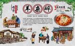 羊杂碎