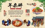 羊杂碎