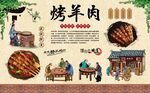 烤羊肉
