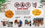 炒面片