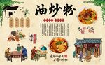 油炒粉
