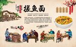 搓鱼面