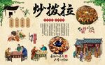 炒拨拉