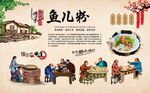 鱼儿粉