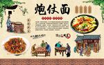 炮仗面