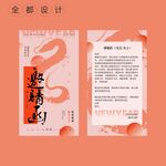 蛇年邀请函
