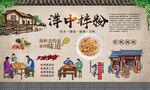 洋中拌粉