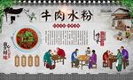 牛肉水粉
