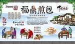 福鼎煎包