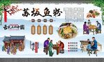 苏坂鱼粉