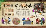 牛肉糁汤