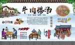 牛肉糁汤