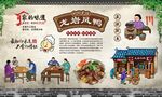 龙岩风鸭