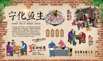 宁化鱼生