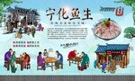 宁化鱼生