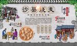 沙县烧麦