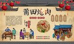 莆田炝肉