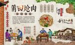 莆田炝肉