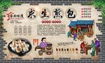 求生煎包
