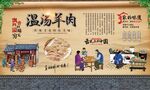 温汤羊肉