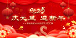 2025元旦