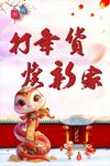 打年货海报