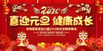 幼儿园小学元旦晚会