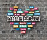 网红打卡爱心墙