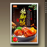 猪脚饭