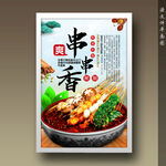 串串香