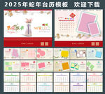 2025年儿童台历模板