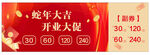 代金券