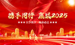 赢战2025