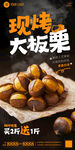 板栗活动海报