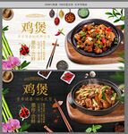 鸡煲