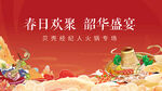 火锅画面