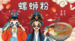 螺蛳粉海报