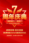 7周年庆典
