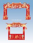 蛇年年货大集门头