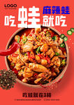 麻辣牛蛙