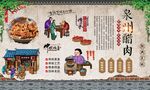 泉州醋肉