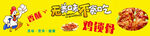 鸡锁骨